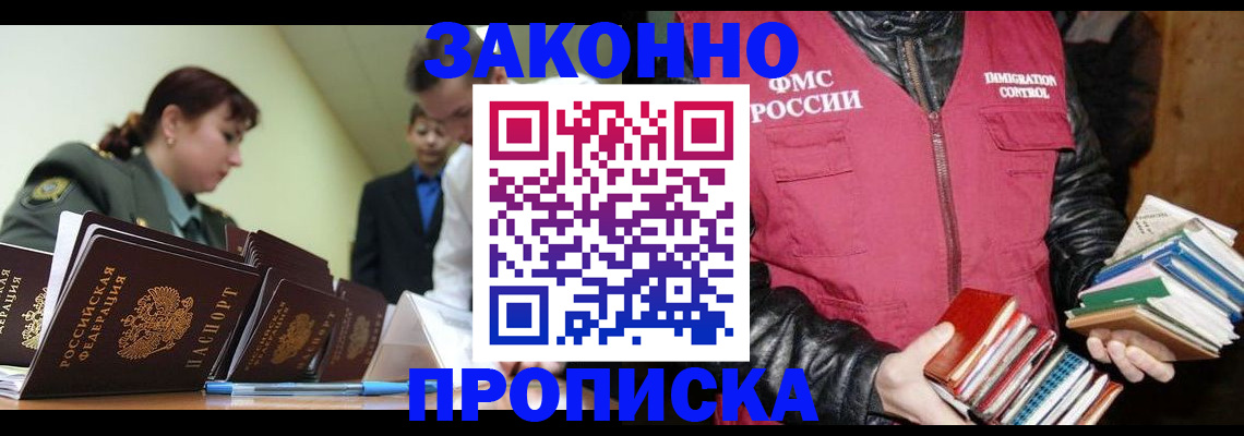 прописка для работы в Обнинске