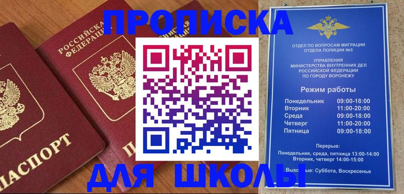 прописка ребенка в Обнинске