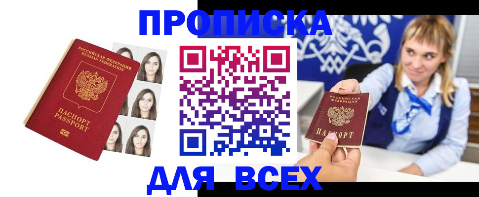 прописка для школы в Обнинске